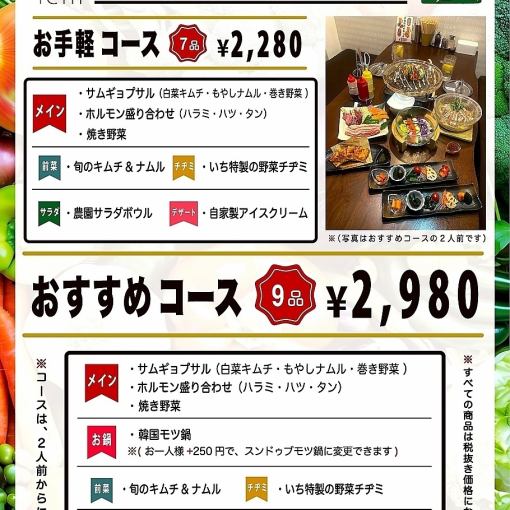 おすすめコース（9品） ＋ 飲み放題2時間付き（L.o15分前）