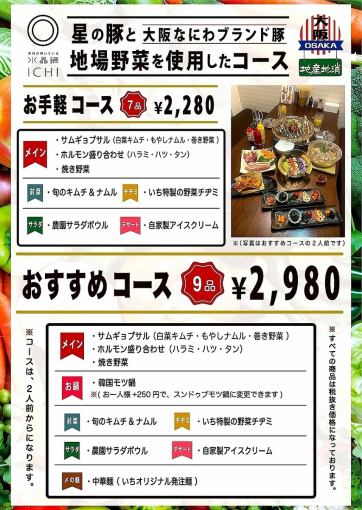 おすすめコース(9品) + 飲み放題2時間付き(L.o15分前)