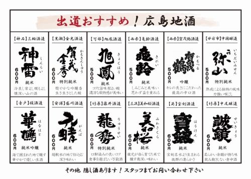 Approximately 30 types of local sake from Hiroshima