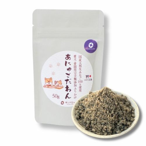 [For your beloved dog or cat] Anagodawan (Furikake) - 100% domestically produced wild conger eel