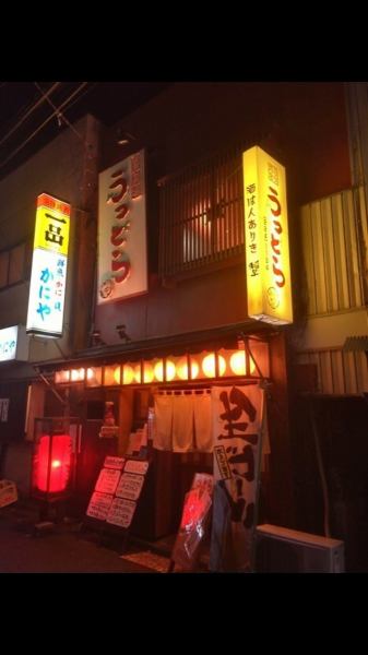 [Access from the north exit of Mito station ◎] About a 10-minute walk from the north exit of Mito station.There is "Yoshiyasu Sakaba Uttora" near Miyashita Ginza.There is coin parking nearby!