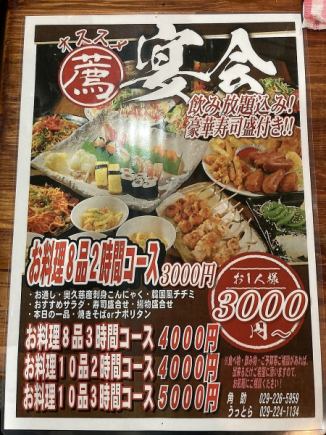 10道菜的宴會套餐◆10菜+3小時無限暢飲5,000日圓！