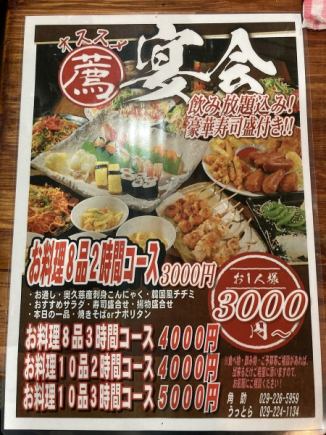 推薦3小時宴會套餐◆8道菜+3小時無限暢飲4,000日圓！
