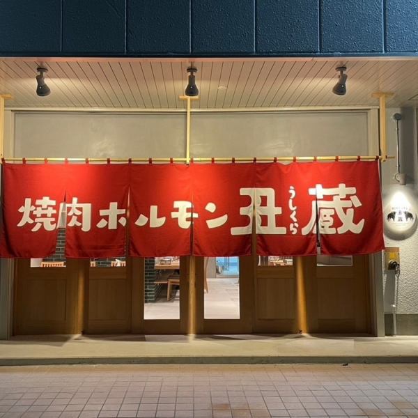 [A restaurant where you can enjoy authentic Yakiniku has appeared in Sayama, Osaka ♪] Yakiniku Hormone Ushizo has a parking lot, so it is the perfect location for parties with children or groups. If you are having trouble choosing a restaurant, please come and visit Ushigura!