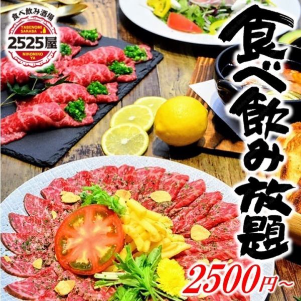 {Weekday deals and event organizer coupons also available!} Meat sushi, meat dishes, yakitori, gyoza, and more - 231 items in total, all-you-can-eat and drink from 2,500 yen