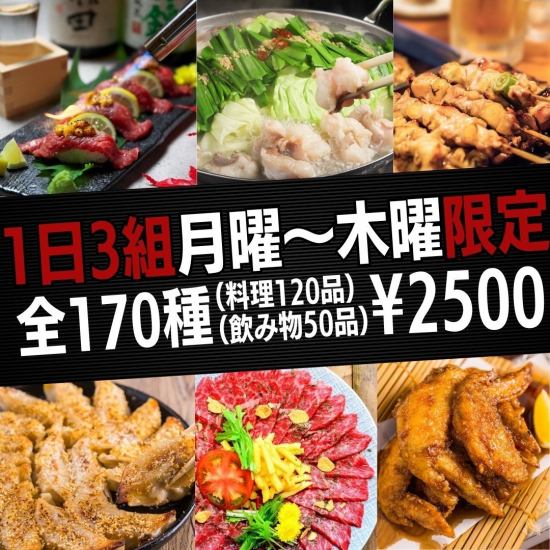 [Super cheap★All-you-can-eat and drink] Korean food + gyoza/yakitori etc. 170 kinds total from 2500 yen