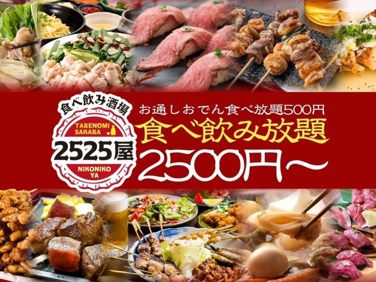 人気居酒屋料理.焼き鳥.肉寿司.肉バル.ユッケなど…最大231品食べ飲み放題2500円～☆