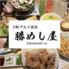 勝めし屋