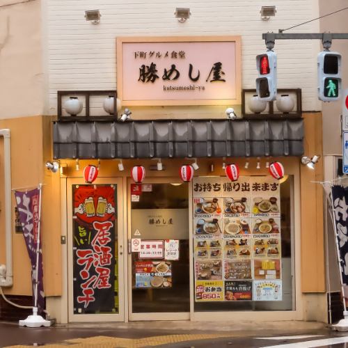下町グルメ食堂