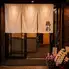 地鶏・和食 個室居酒屋 鶏彩-本厚木本店-