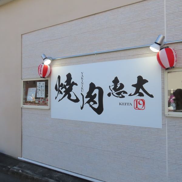 交通信息:距离高藏寺站步行3分钟,交通便利。店内氛围复古明亮,友好的工作人员将热情欢迎您的到来。非常适合与朋友一起用餐或聚会。还设有吧台座位,您可以独自享用烤肉。