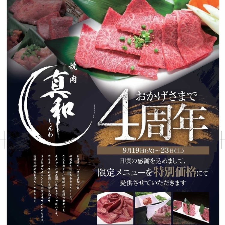 焼肉 真和【公式】