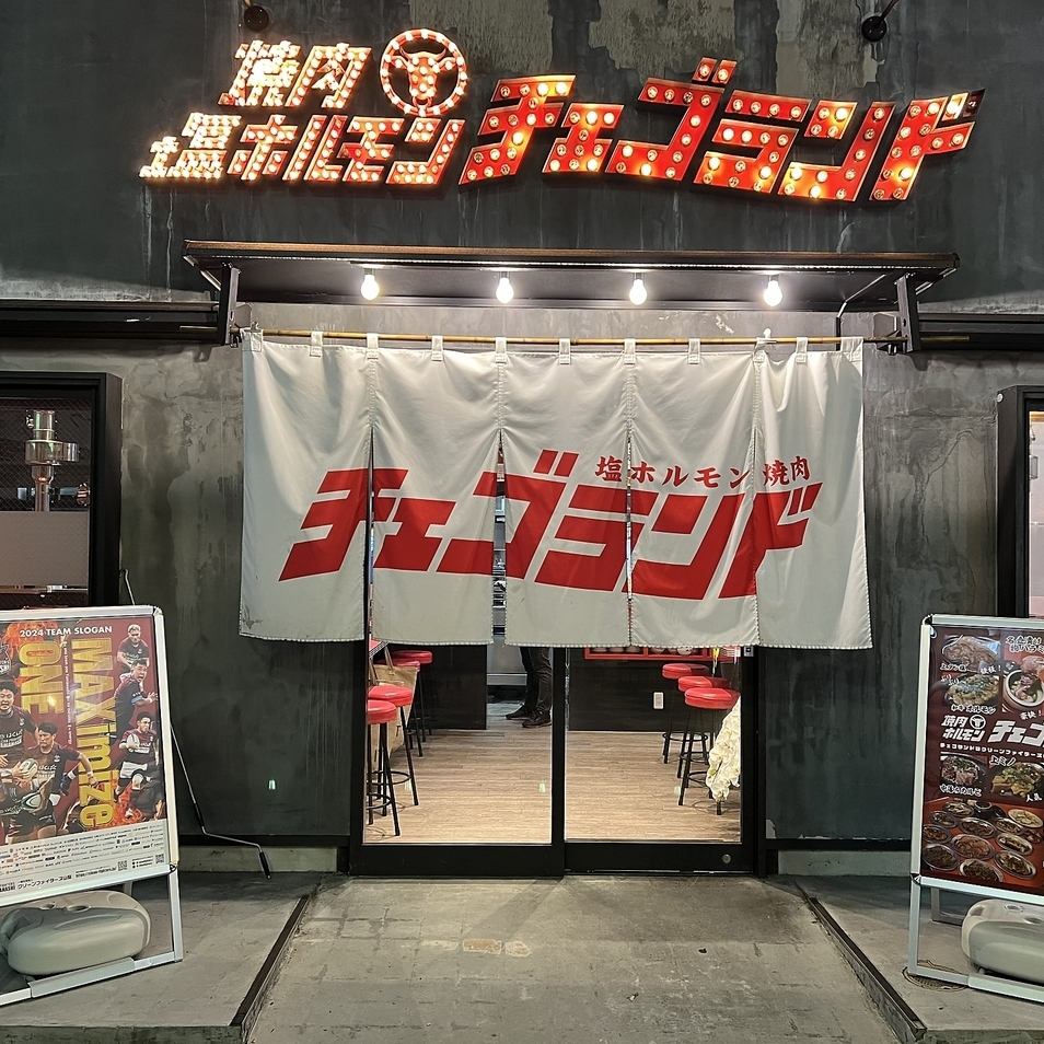 If you want to eat fresh and delicious horumon and yakiniku, come to Chegoland!