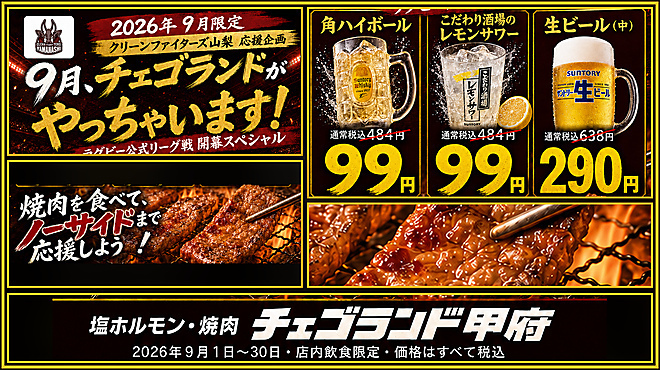 新鮮で美味しいホルモンと焼肉を食べるならチェゴランド！