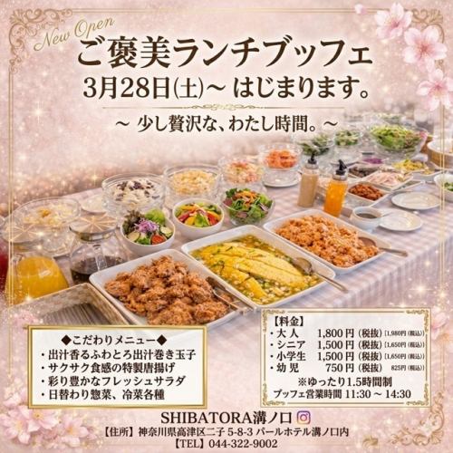 ランチビュッフェ