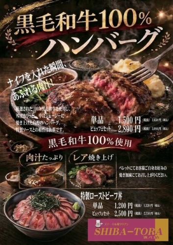 黒毛和牛100％ハンバーグ