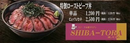 特製ローストビーフ丼