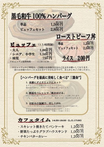 カフェタイムメニュー