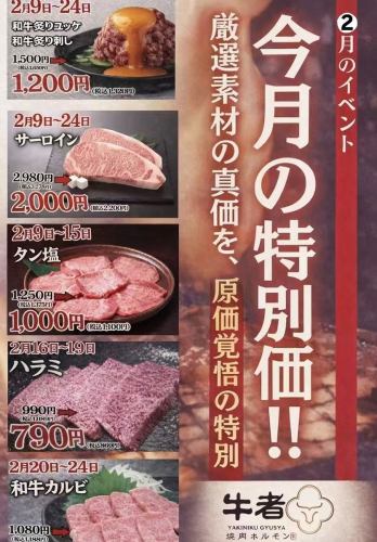 2월 대특가 페어의 안내