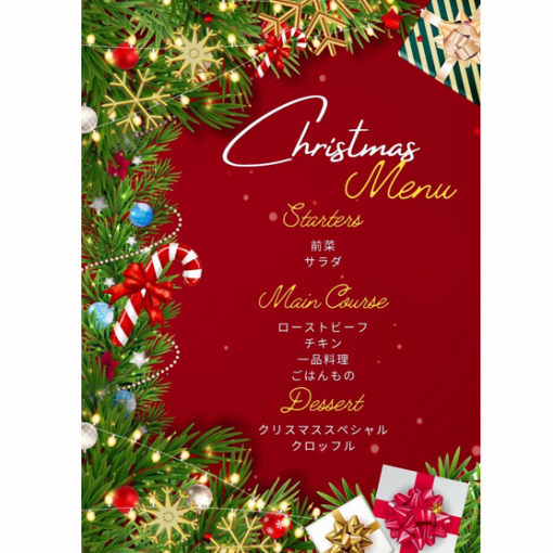☆12月23日～25日限定☆【牛恵富クリスマス限定コース】