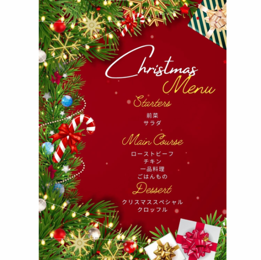 ☆12月23日～25日限定☆【牛恵富クリスマス限定コース】