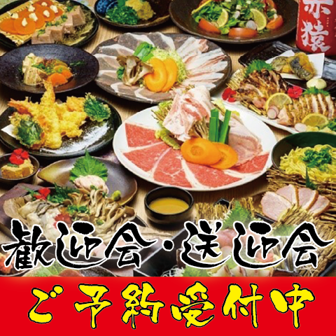 【大人気歓送迎会コース】 2h飲み放題付コースは3500円(税込)～