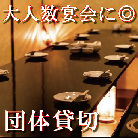 幹事様必見！20人以上での歓送迎会もOK◎コース料理も多数ご用意