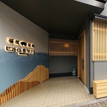 【扇屋旅館内のカジュアルビストロ】JR二日市駅西口より徒歩6分。創業130年の老舗旅館内に佇む当店、お履き物を脱いでお上がりいただきます。1階にはテーブル席2名様～6名様掛けをご用意しております。古き良き和の空間に新しい風も吹き込んだここだけの和モダンテイストをお愉しみください。