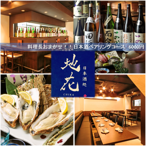 We also offer a pairing course on the day! Recommended for those who want to enjoy various types of sake!
