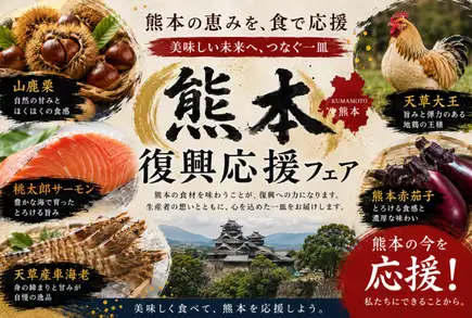 ◇Supporting Kumamoto's bounty through food◇Recovery and comforting kaiseki meal◇【9 dishes total】+110 minutes all-you-can-drink included⇒7500 yen (tax included)