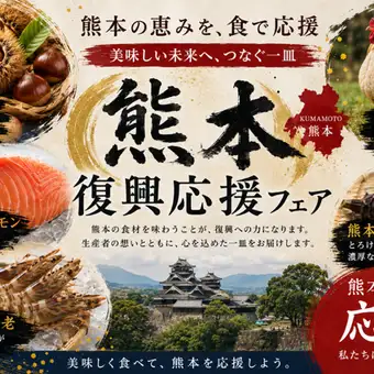◇Enjoy the delicious flavors of Kumamoto: A colorful kaiseki course meal featuring horse sashimi◇ [10 dishes total] + 110 minutes of all-you-can-drink ⇒ 9500 yen (tax included)