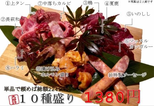 特製10種盛り1,518円