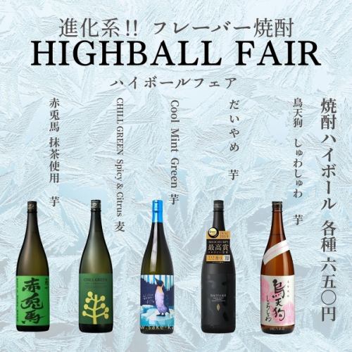 燒酒高球博覽會
