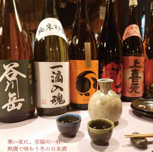 冬のほっこり熱燗フェア