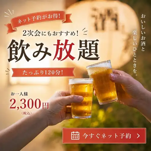 単品飲み放題もおすすめ。