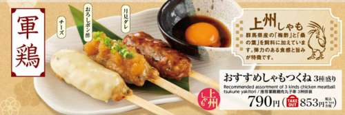 おすすめしゃもつくね3種盛り