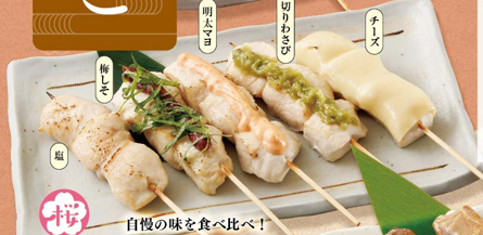 むね串5種盛合せ