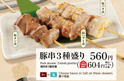 豚串3種盛り