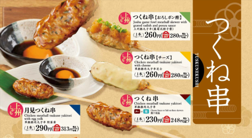つくね串