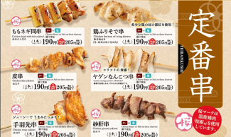 定番串