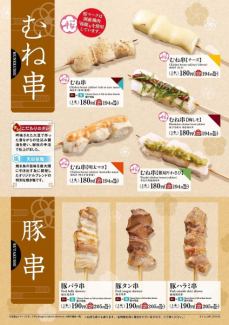 豚串
