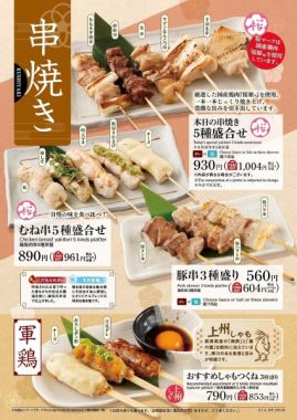 厳選した国産鶏肉【桜姫鶏の焼き鳥】