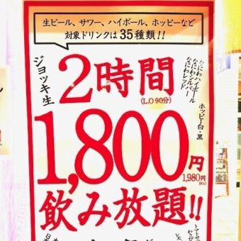 飲み放題2時間1,980円(税込)
