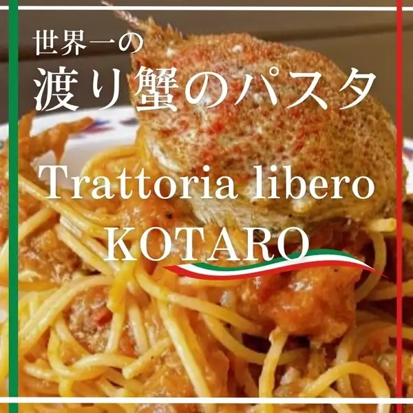 世界一の渡り蟹パスタ
