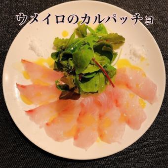 ウメイロのカルパッチョ