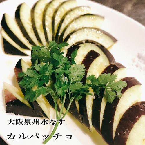 大阪泉州水ナスのカルパッチョ