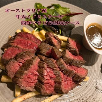 オーストラリア産牛カノノミステーキ 西洋わさびのBBQソース withフリッツ