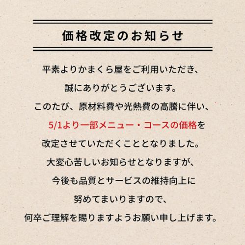 ◆価格改定のお知らせ◆