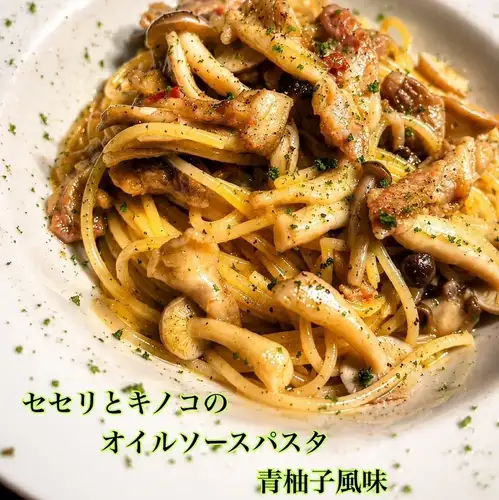 セセリとキノコのオイルソースパスタ　青柚子風味