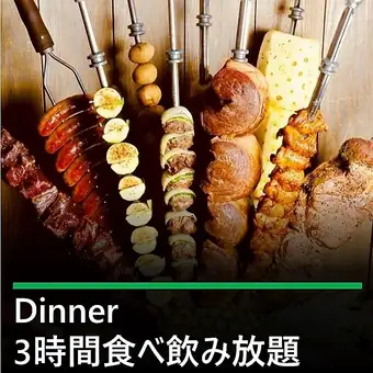 ★ゆったり3時間プラン★20種類のシュラスコ食べ放題&アルコール飲み放題3時間8415円→6300円！